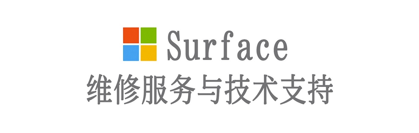 盖州surface产品维修服务中心